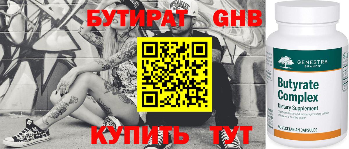 Кирово-Чепецк  БУТИРАТ оксибутират  Вход с VPN 