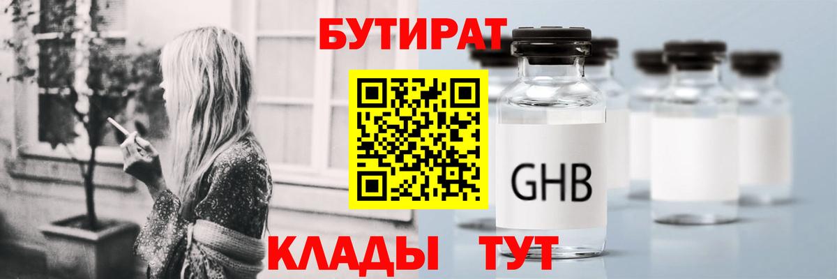 БУТИРАТ оксибутират Кирово-Чепецк