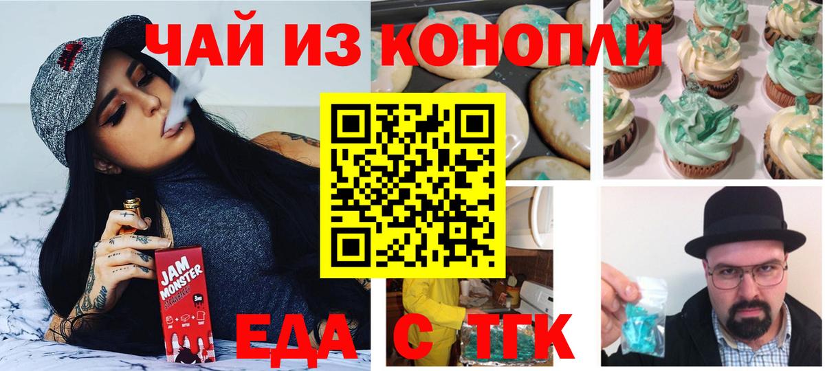 Кирово-Чепецк  Еда ТГК марихуана  Вход с VPN 