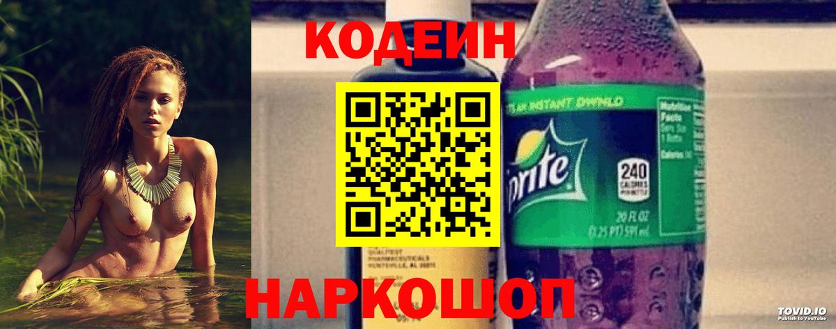 Кодеин Purple Drank Кирово-Чепецк
