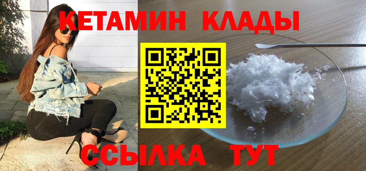 Кетамин ketamine Кирово-Чепецк