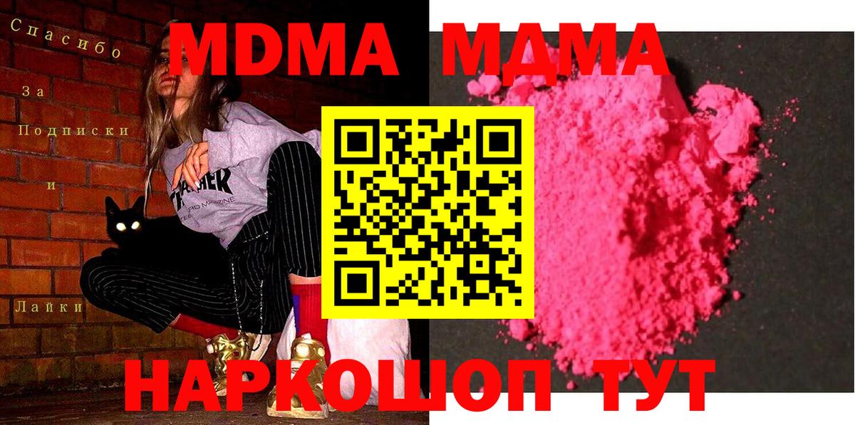 MDMA  МДМА crystal  MDMA crystal  Вход с VPN  Кирово-Чепецк 