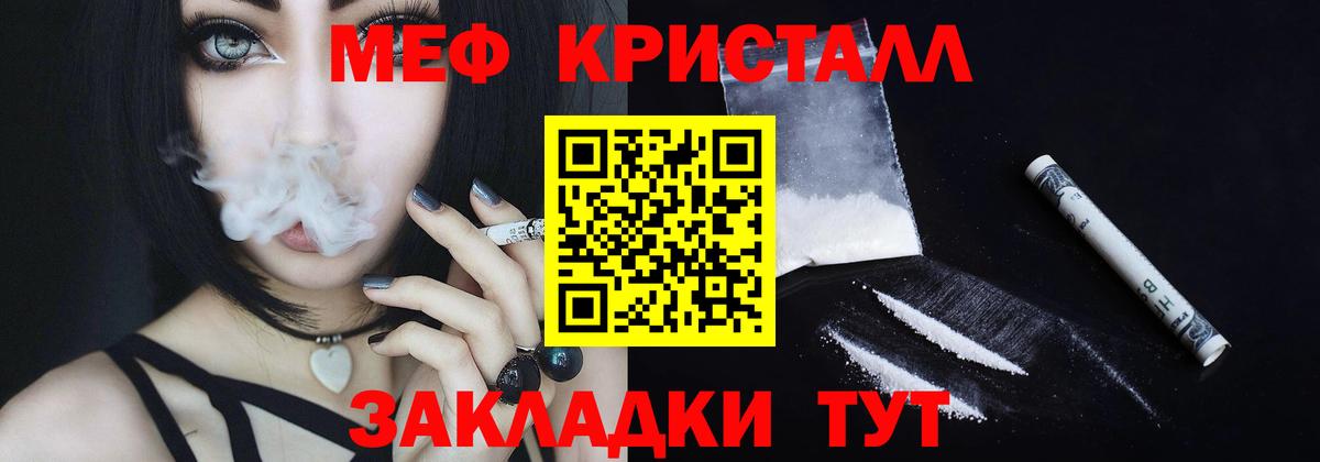 Меф мяу мяу кристаллы Кирово-Чепецк