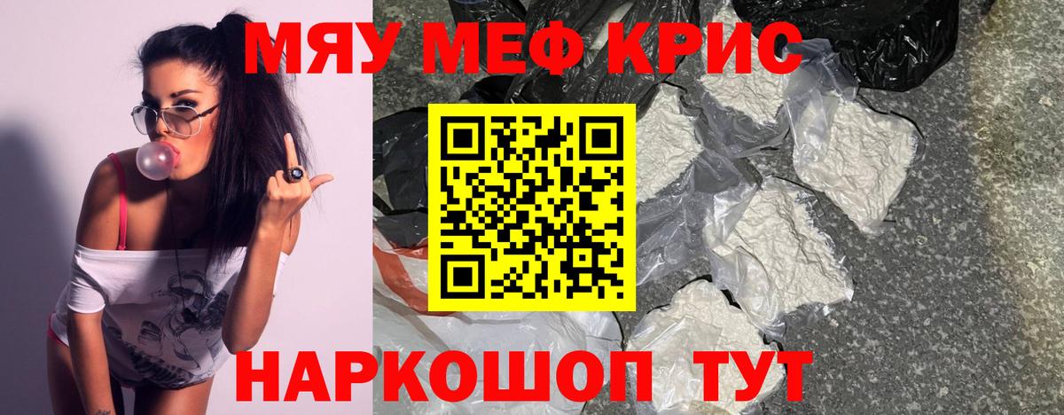 Меф  МЯУ-МЯУ mephedrone  МЯУ-МЯУ мука  Вход с VPN  Кирово-Чепецк 