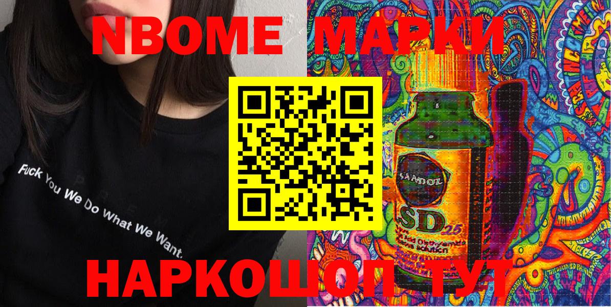 Марки NBOMe 1,8мг Кирово-Чепецк